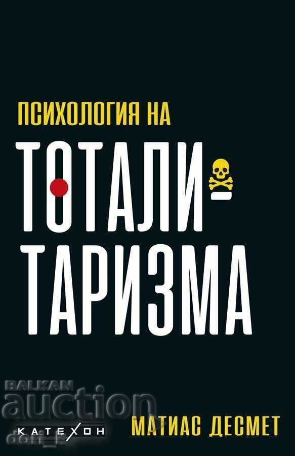 Psychology of totalitarianism