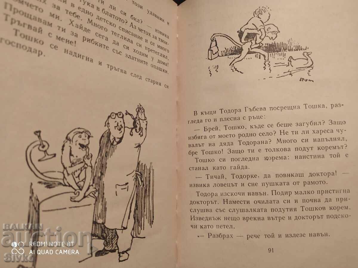 Toshko Africanski, Angel Karaliychev, illustrations Iliya Beshkov- K with price 9.99 BGN | € 5.11 Toshko Africanski, Angel Karaliychev, illustrations Iliya Beshkov- K with price 9.99 BGN | € 5.11