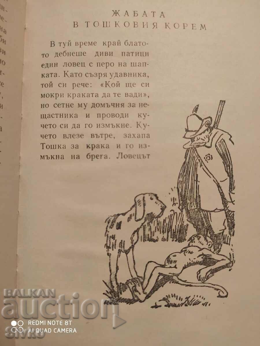 Auction Toshko Africanski, Angel Karaliychev, illustrations Iliya Beshkov- K Auction Toshko Africanski, Angel Karaliychev, illustrations Iliya Beshkov- K