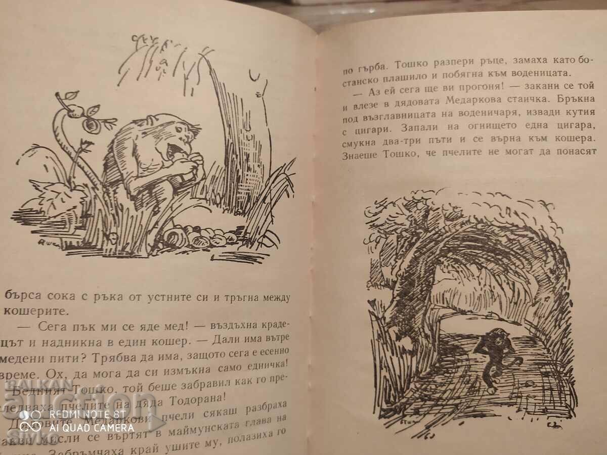 Delivery of Toshko Africanski, Angel Karaliychev, illustrations Iliya Beshkov- K Delivery of Toshko Africanski, Angel Karaliychev, illustrations Iliya Beshkov- K