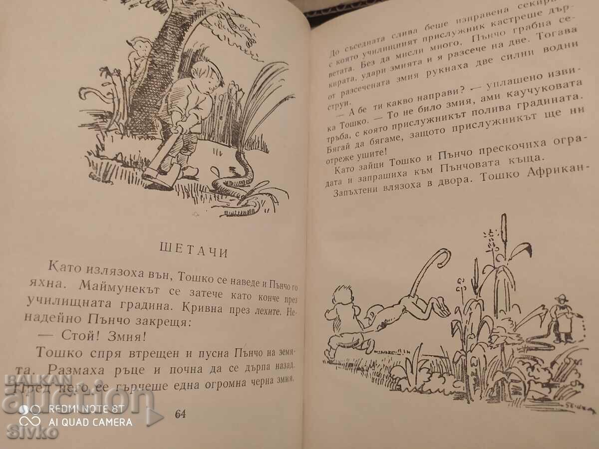 Toshko Africanski, Angel Karaliychev, illustrations Iliya Beshkov- K - 6 Toshko Africanski, Angel Karaliychev, illustrations Iliya Beshkov- K - 6