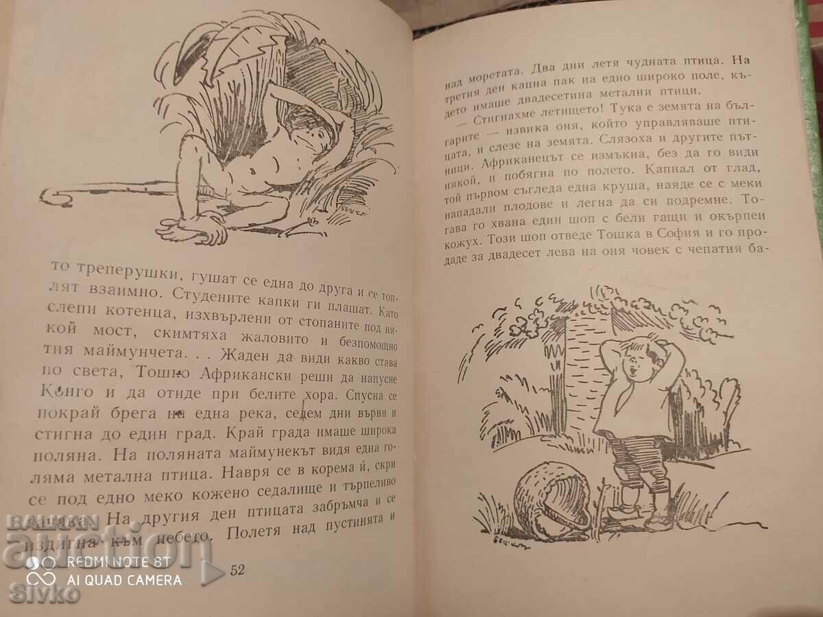 Toshko Africanski, Angel Karaliychev, illustrations Iliya Beshkov- K - 7 Toshko Africanski, Angel Karaliychev, illustrations Iliya Beshkov- K - 7