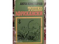 Toshko Africanski, Angel Karaliychev, illustrations Iliya Beshkov- K