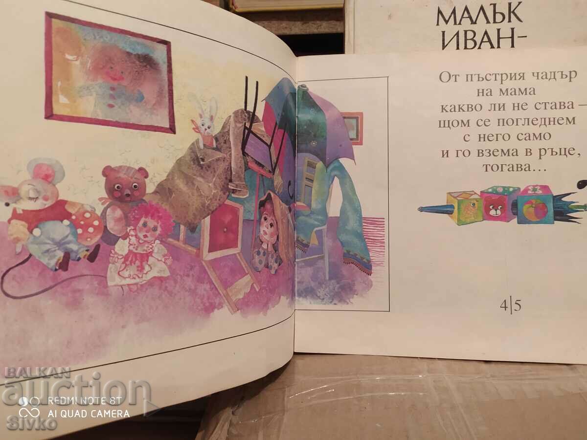 Mom's umbrella, Teodora Gancheva, first edition, illustration - K with price 1.99 BGN | € 1.02