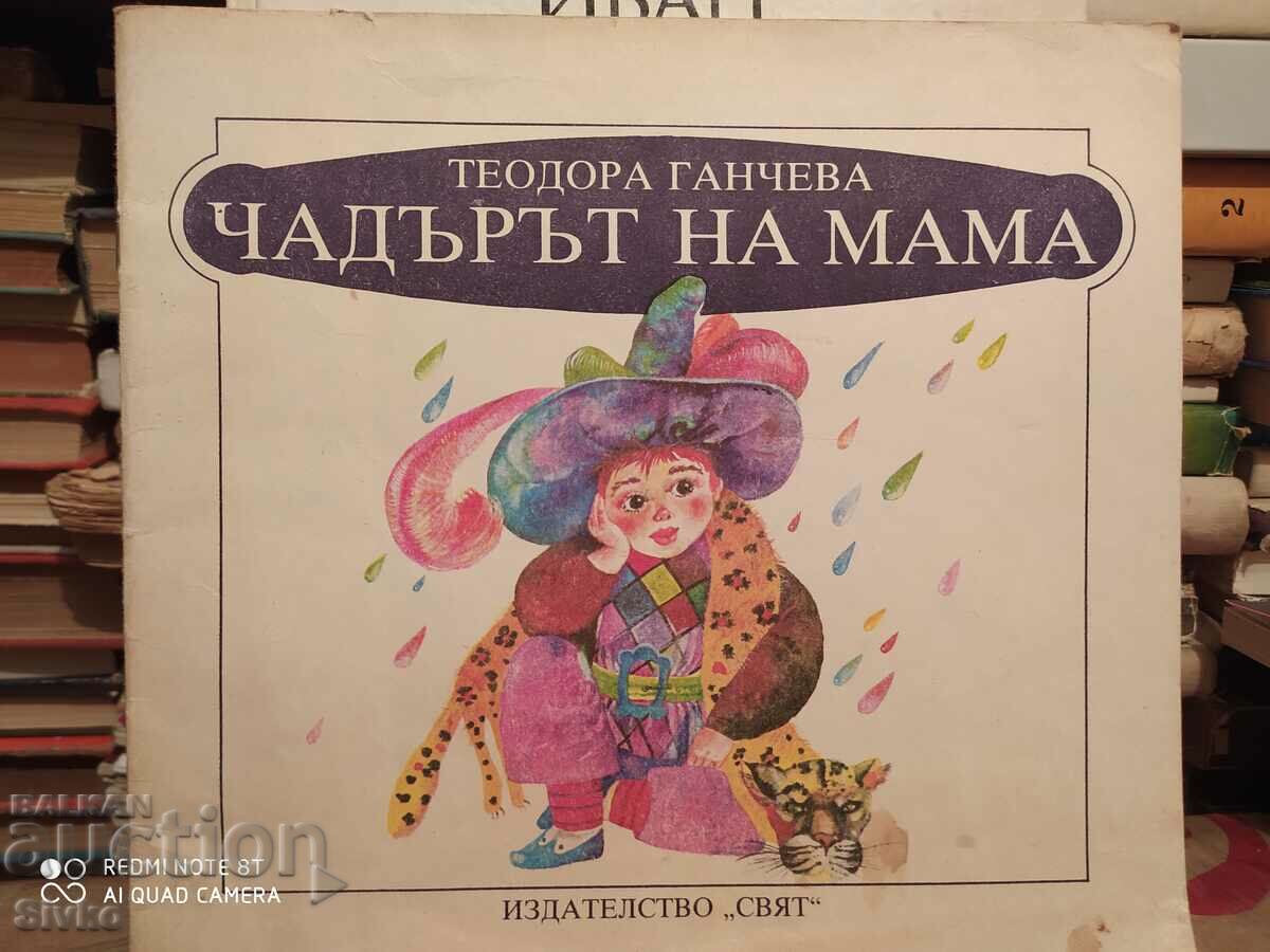 Umbrela mamei, Teodora Gancheva, prima editie, ilustratie - K