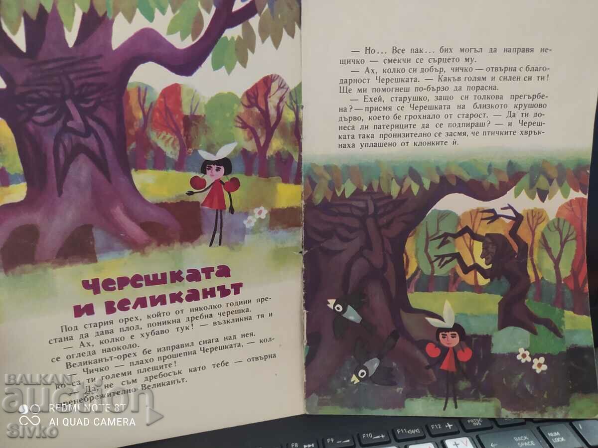 The cherry and the giant, Stotinka, Blaga Arsova, many and - K with price 2.99 BGN | € 1.53