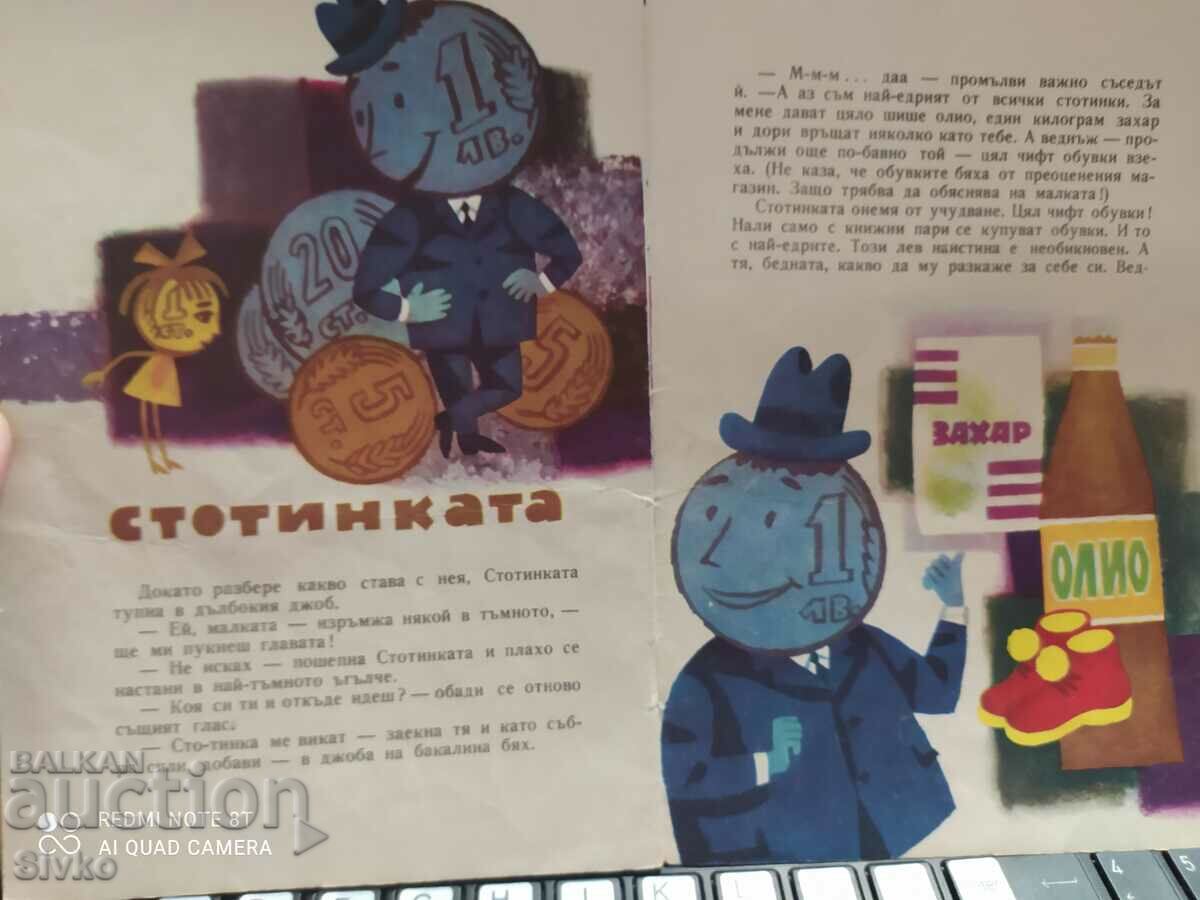 The cherry and the giant, Stotinka, Blaga Arsova, many and - K - 5