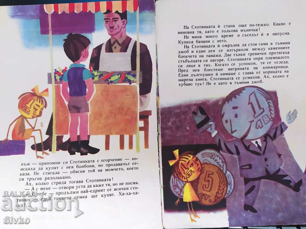 The cherry and the giant, Stotinka, Blaga Arsova, many and - K - 6