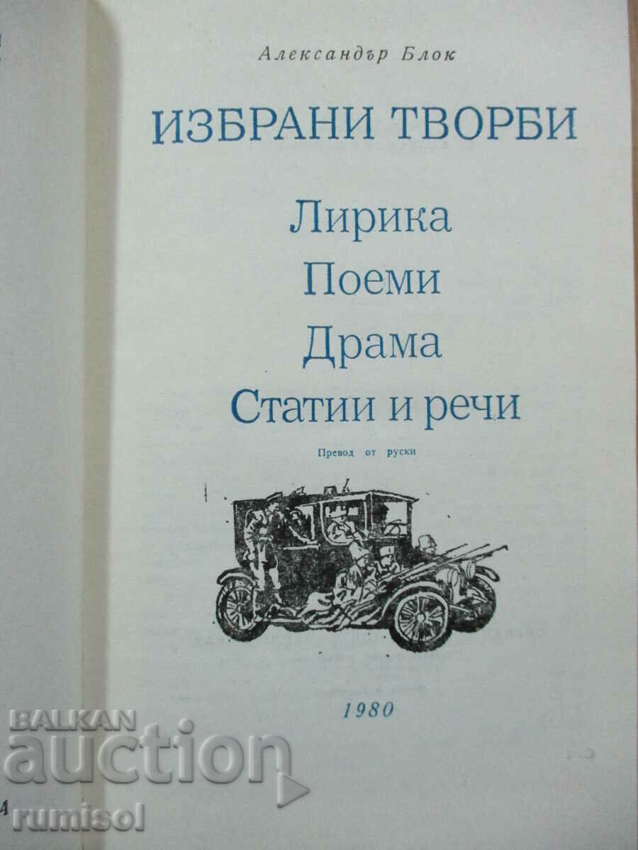 Selected works - Alexander Blok with price € 1.69 | 3.31 BGN Selected works - Alexander Blok with price € 1.69 | 3.31 BGN