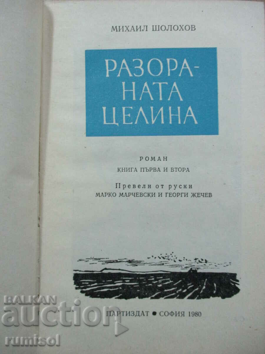Разораната целина - том 1 и 2 - Михаил Шолохов с цена € 3.79 | 7.41 лв. Разораната целина - том 1 и 2 - Михаил Шолохов с цена € 3.79 | 7.41 лв.