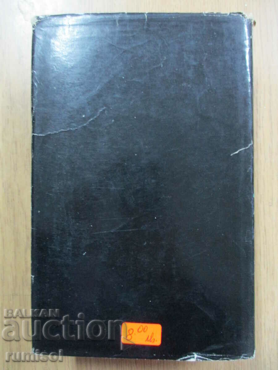 Auction  The plowed celery - volumes 1 and 2 - Mikhail Sholokhov