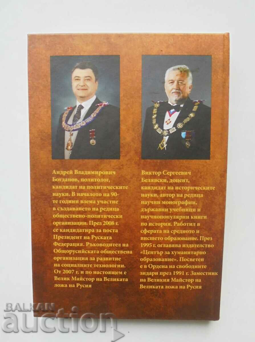 The origin of the Order of Freemasons - Victor Belyavsky with price 44.00 BGN | € 22.50 The origin of the Order of Freemasons - Victor Belyavsky with price 44.00 BGN | € 22.50