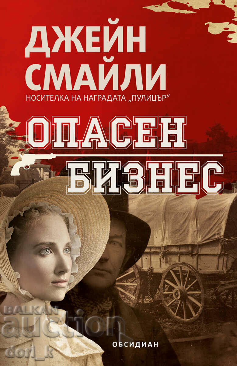 Επικίνδυνη επιχείρηση