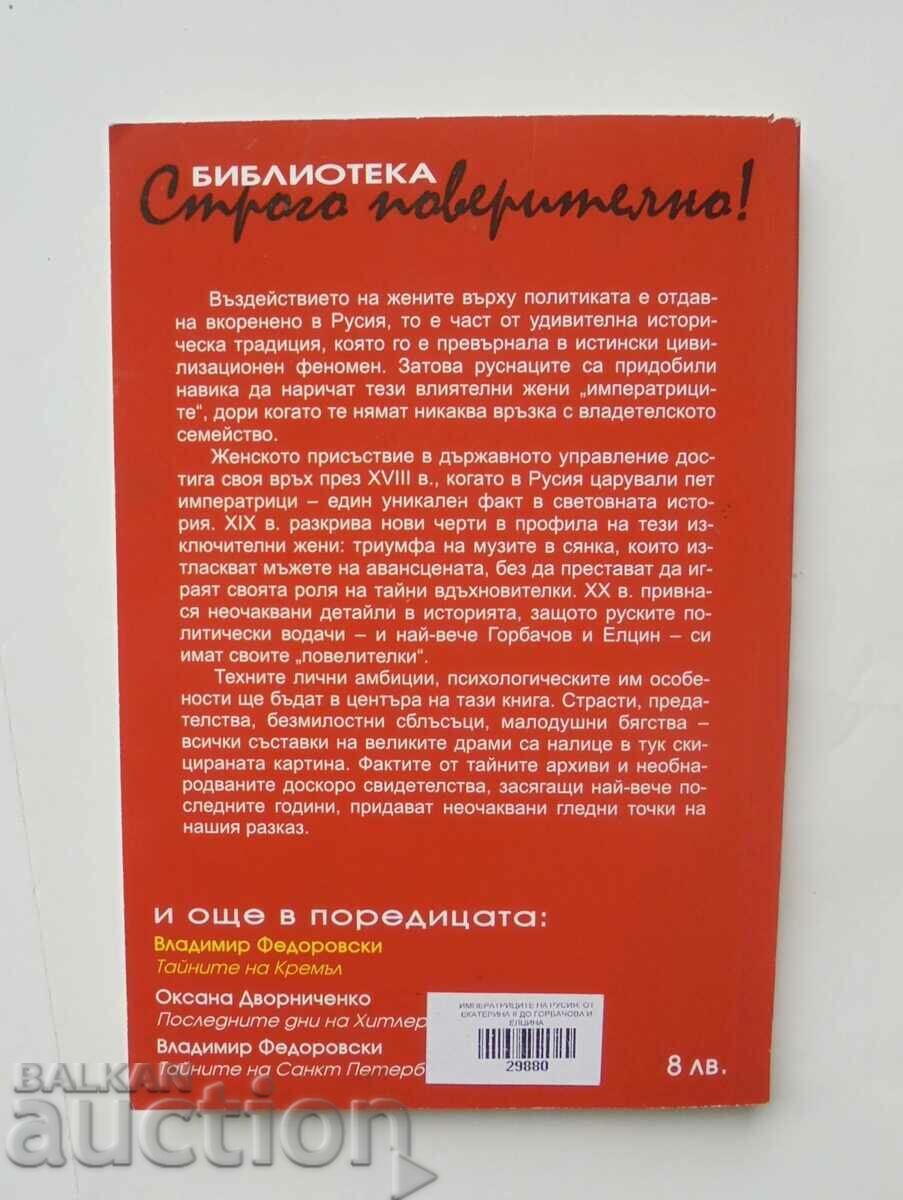 Empresses of Russia - Vladimir Fedorovsky 2005 with price 8.00 BGN | € 4.09 Empresses of Russia - Vladimir Fedorovsky 2005 with price 8.00 BGN | € 4.09