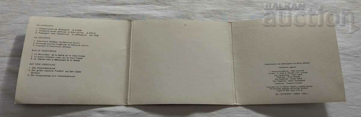 MONUMENT OF FREEDOM SHIPKA P.K. ALBUM 12 ISSUE 1989 - 7 MONUMENT OF FREEDOM SHIPKA P.K. ALBUM 12 ISSUE 1989 - 7