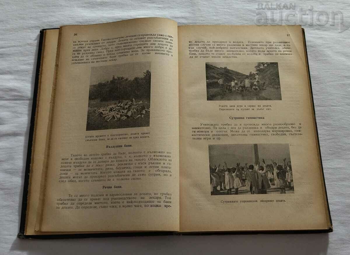 ORGANIZAREA GRĂDINIȚEI DE VARĂ ÎN SATE cu preț 50.00 BGN | € 25.56