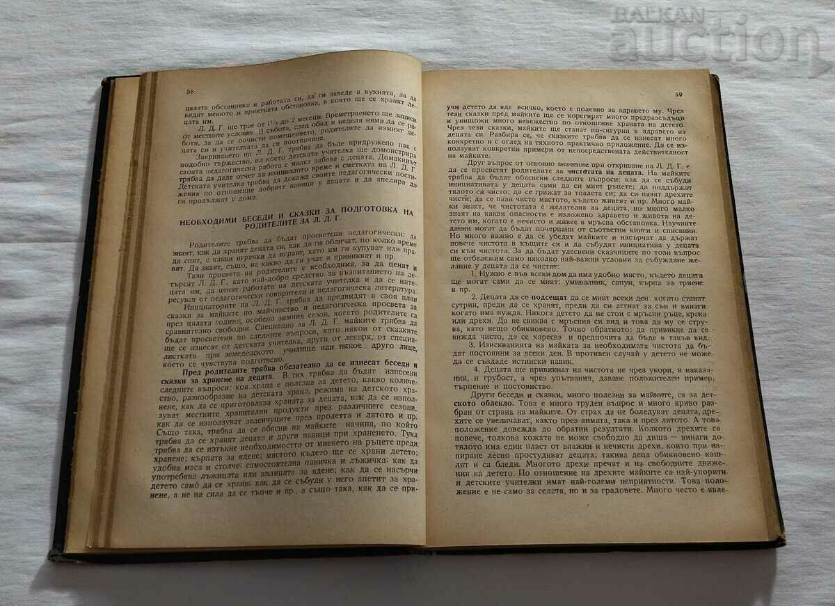 Licitație ORGANIZAREA GRĂDINIȚEI DE VARĂ ÎN SATE