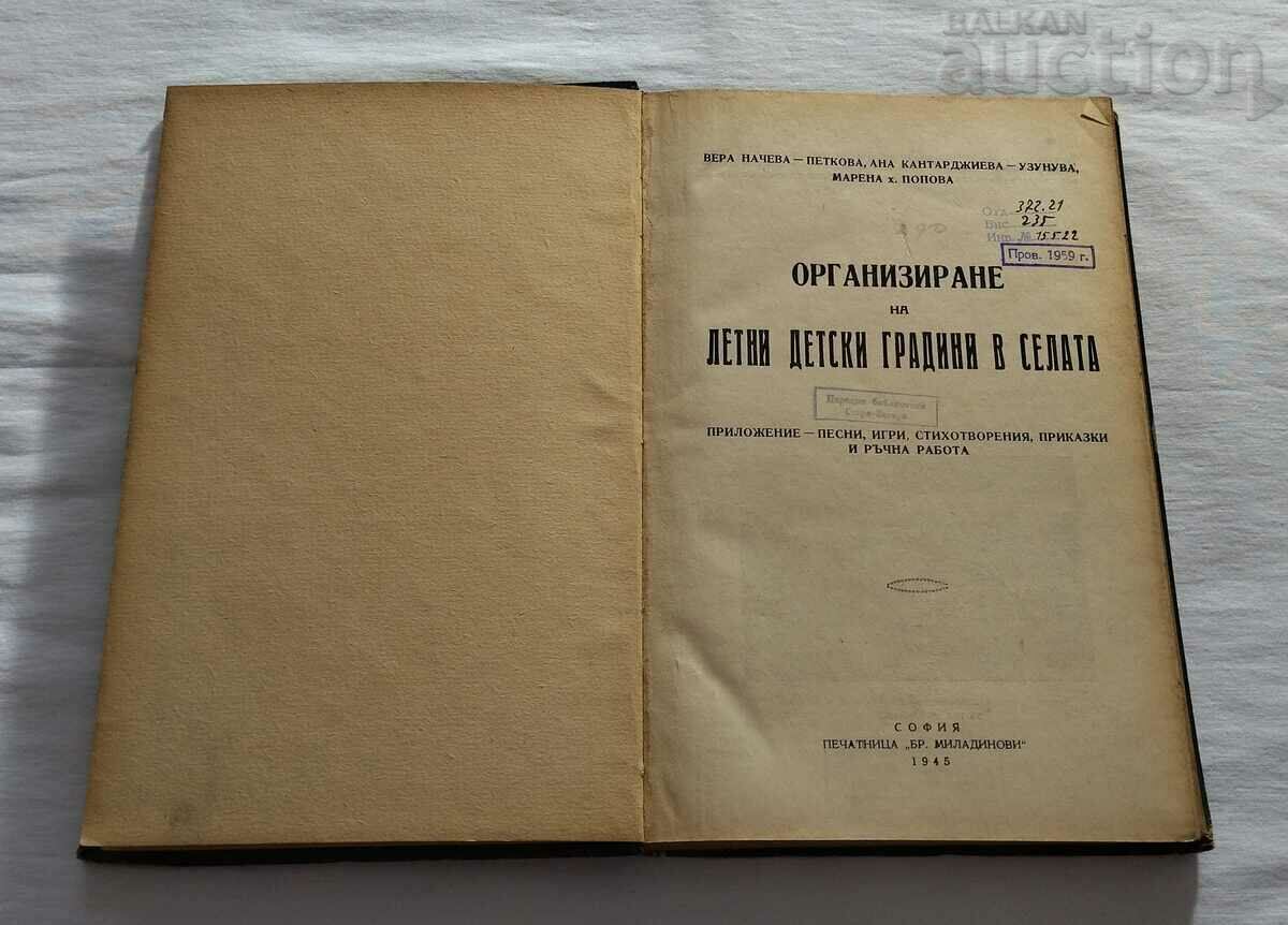 ORGANIZAREA GRĂDINIȚEI DE VARĂ ÎN SATE