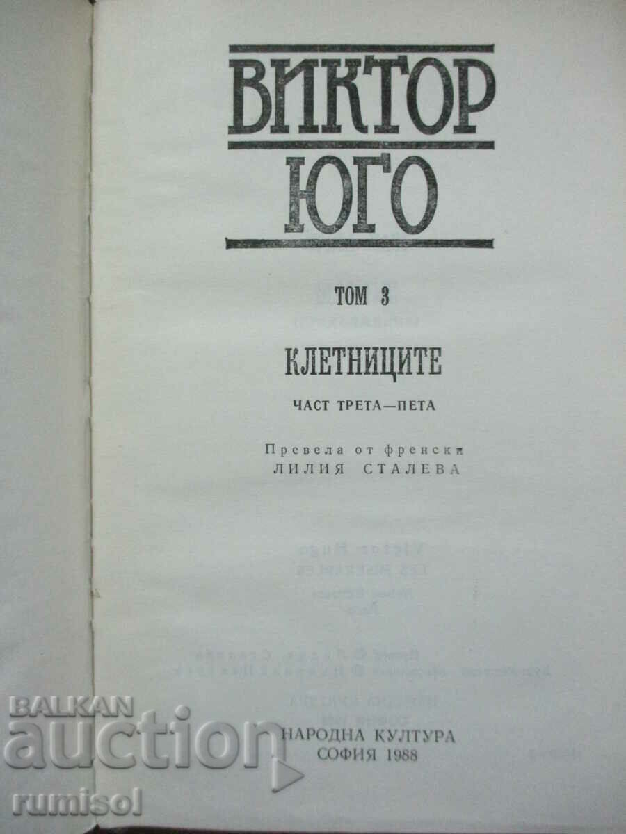 Lucrări alese -3: The Wretched - partea 3-5 - Victor Hugo cu preț 5.99 BGN | € 3.06 Lucrări alese -3: The Wretched - partea 3-5 - Victor Hugo cu preț 5.99 BGN | € 3.06