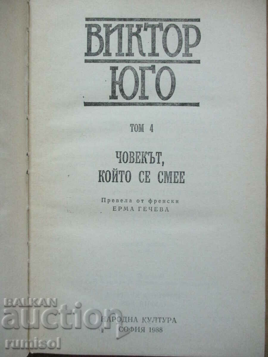 Selected Works - 4: The Man Who Laughs - Victor Hugo with price 6.39 BGN | € 3.27 Selected Works - 4: The Man Who Laughs - Victor Hugo with price 6.39 BGN | € 3.27