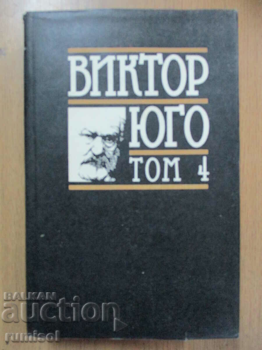 Επιλεγμένα έργα - 4: The Man Who Laughs - Victor Hugo