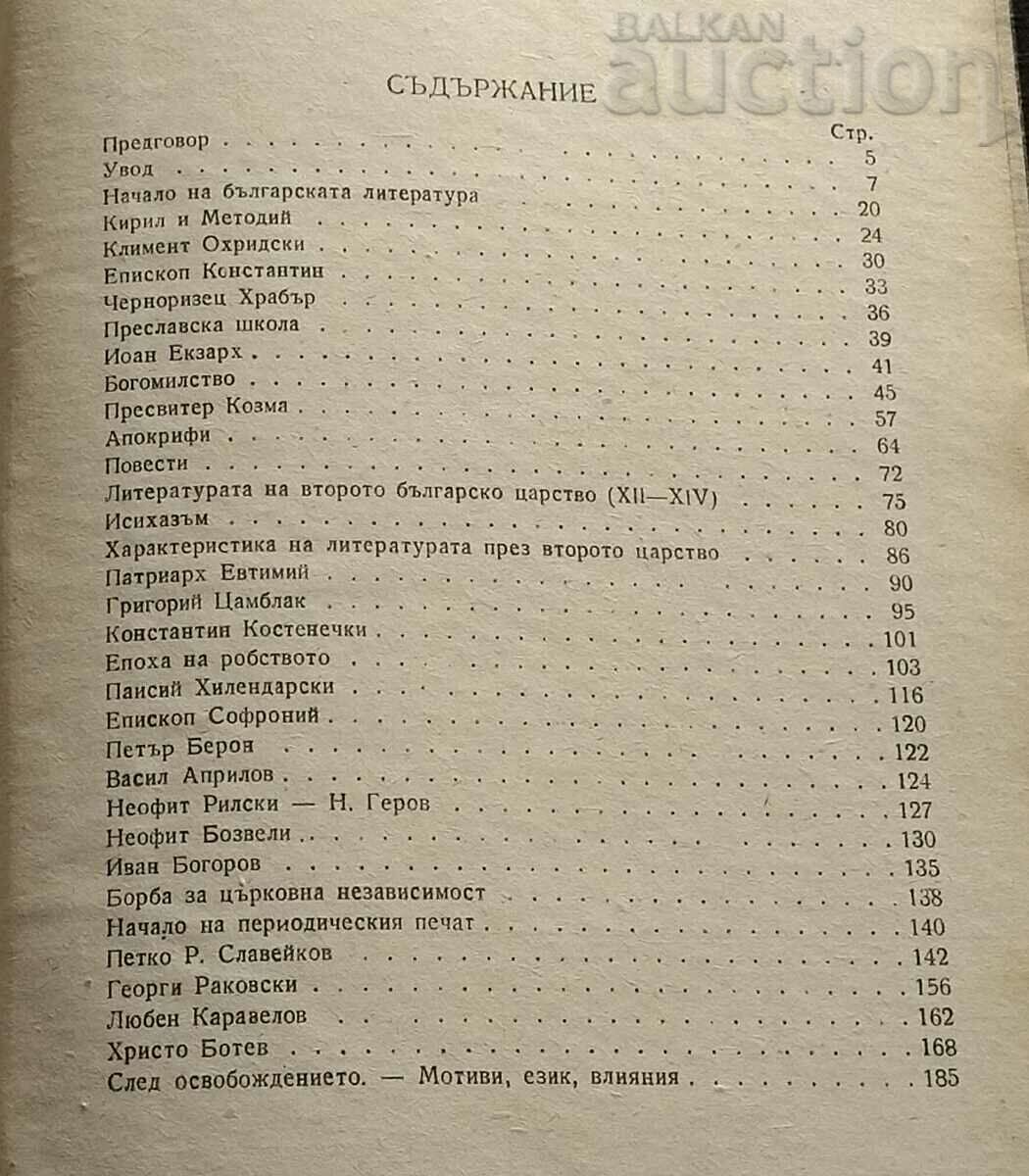BULGARIAN LITERATURE BOYAN PENEV 1945 with price 16.00 BGN | € 8.18