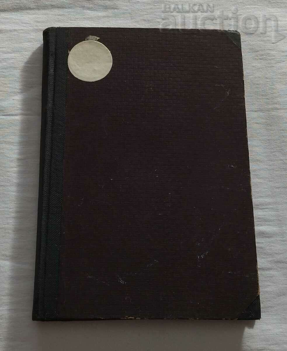 Auction  BULGARIAN LITERATURE BOYAN PENEV 1945