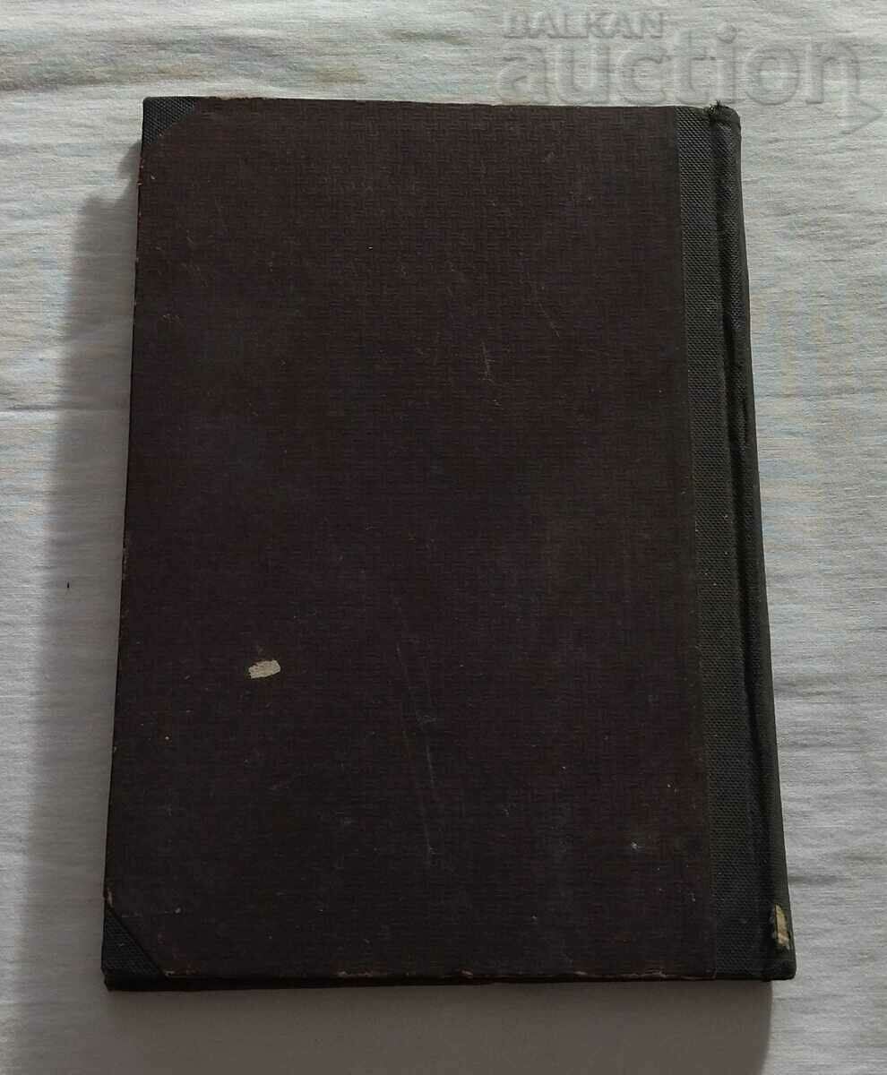 Delivery of BULGARIAN LITERATURE BOYAN PENEV 1945