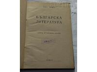 BULGARIAN LITERATURE BOYAN PENEV 1945