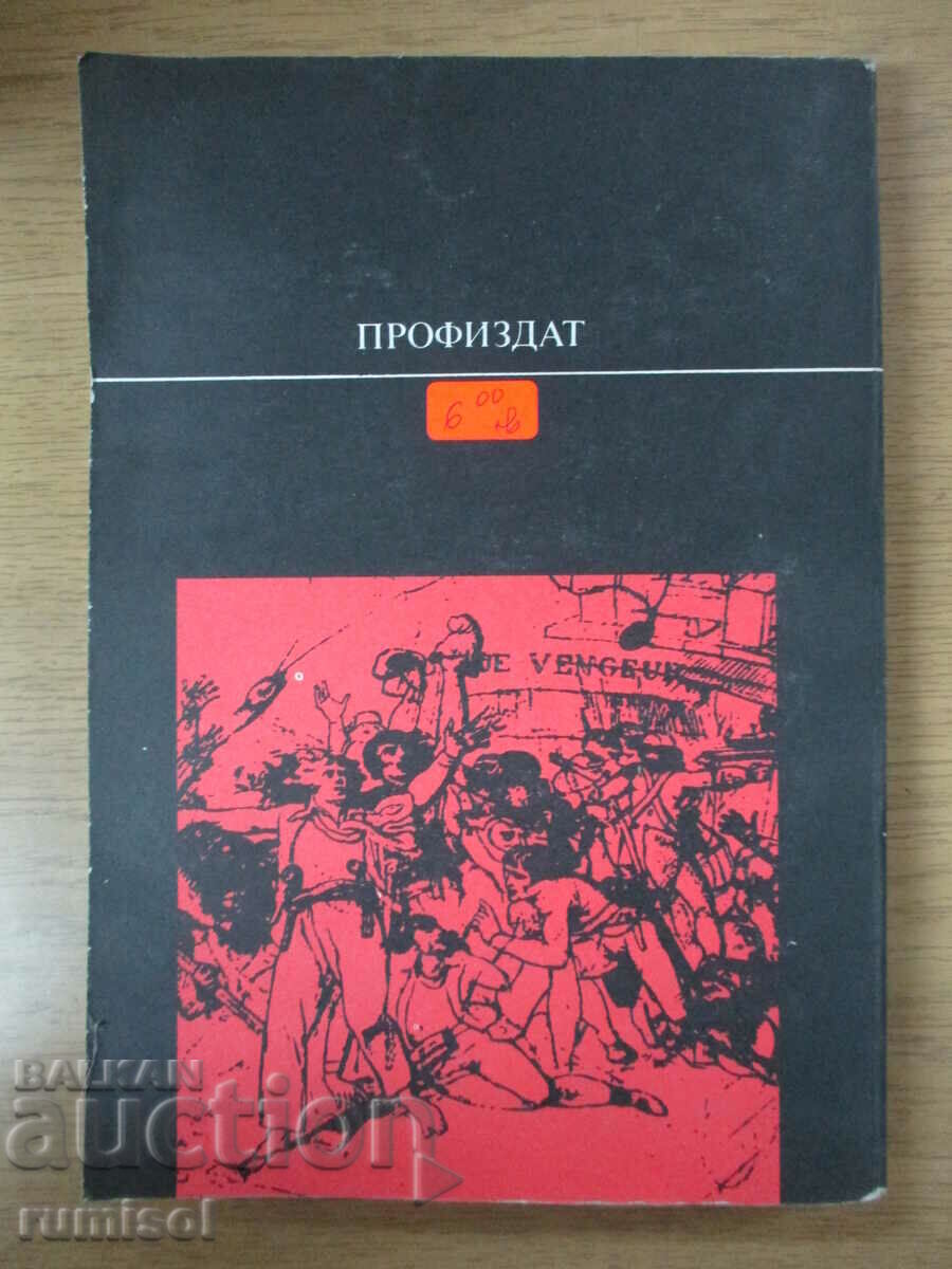 Auction  Ninety-Third Year - Victor Hugo