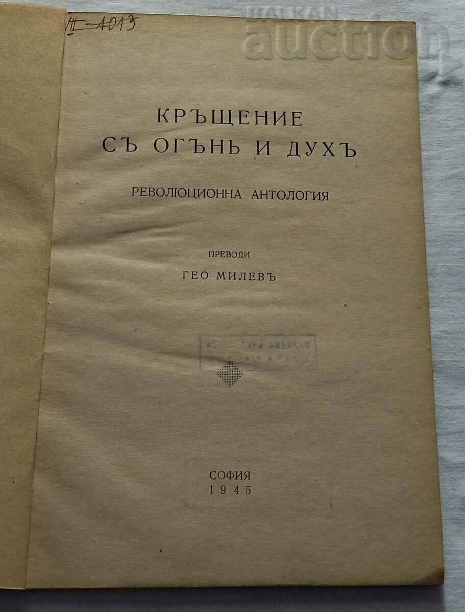 BAPTISM WITH FIRE AND SPIRIT TRANSLATED BY GEO MILEV with price 30.00 BGN | € 15.34 BAPTISM WITH FIRE AND SPIRIT TRANSLATED BY GEO MILEV with price 30.00 BGN | € 15.34