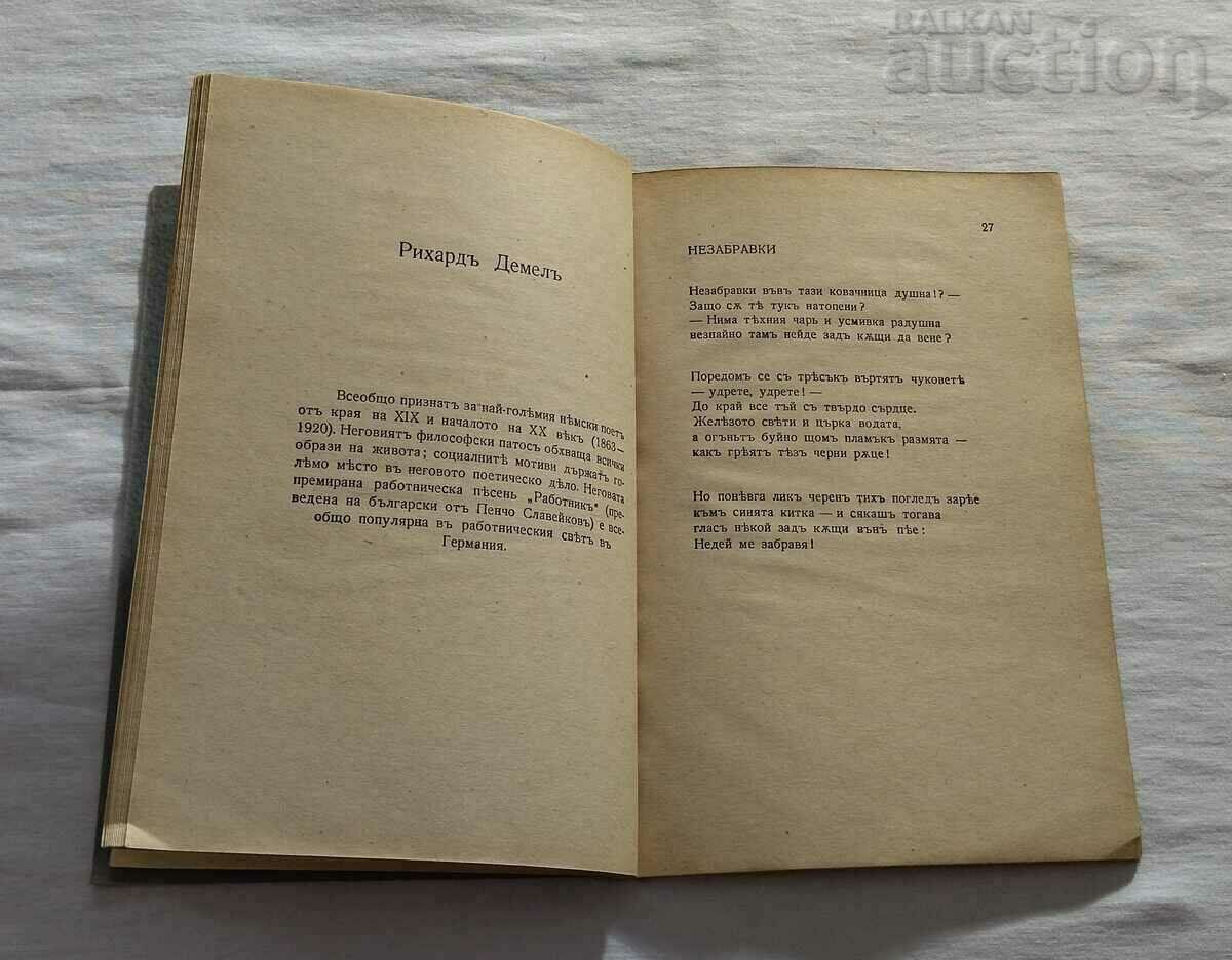 Auction BAPTISM WITH FIRE AND SPIRIT TRANSLATED BY GEO MILEV Auction BAPTISM WITH FIRE AND SPIRIT TRANSLATED BY GEO MILEV