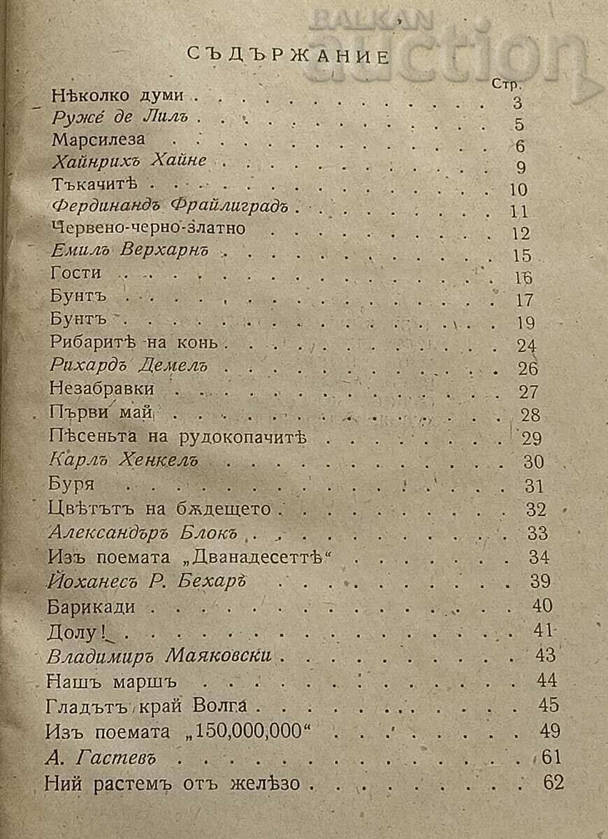 Delivery of BAPTISM WITH FIRE AND SPIRIT TRANSLATED BY GEO MILEV Delivery of BAPTISM WITH FIRE AND SPIRIT TRANSLATED BY GEO MILEV