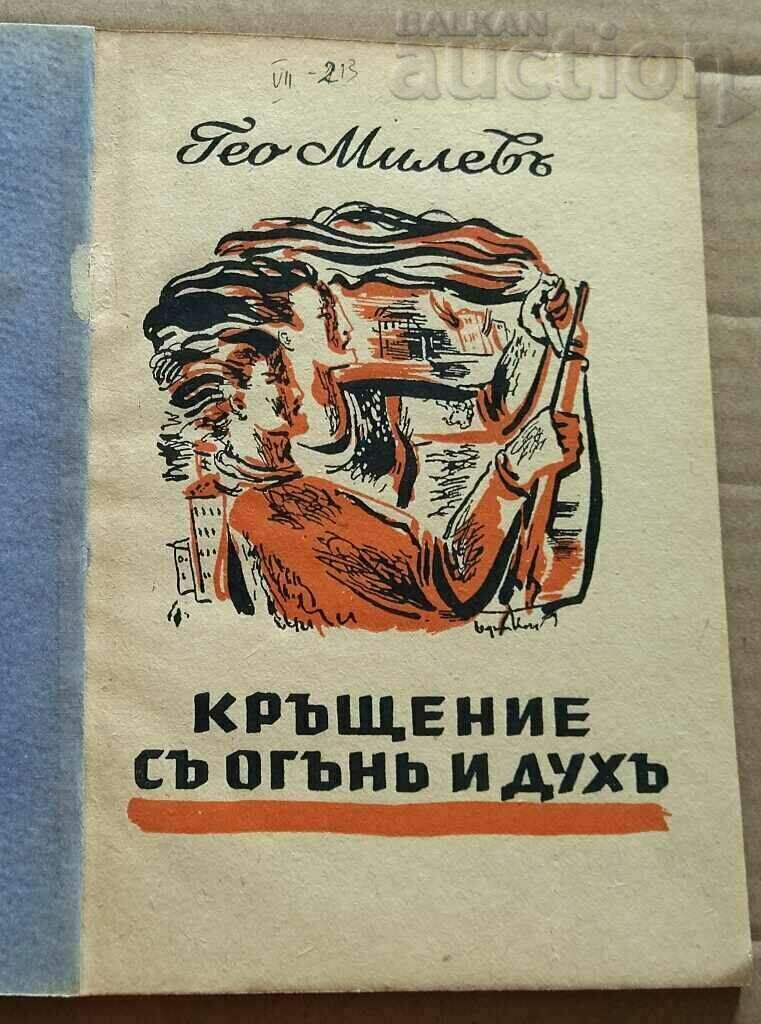 BAPTISM WITH FIRE AND SPIRIT TRANSLATED BY GEO MILEV BAPTISM WITH FIRE AND SPIRIT TRANSLATED BY GEO MILEV