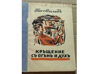 BOTEZ CU FOC ŞI DUH TRADUCERE DE GEO MILEV