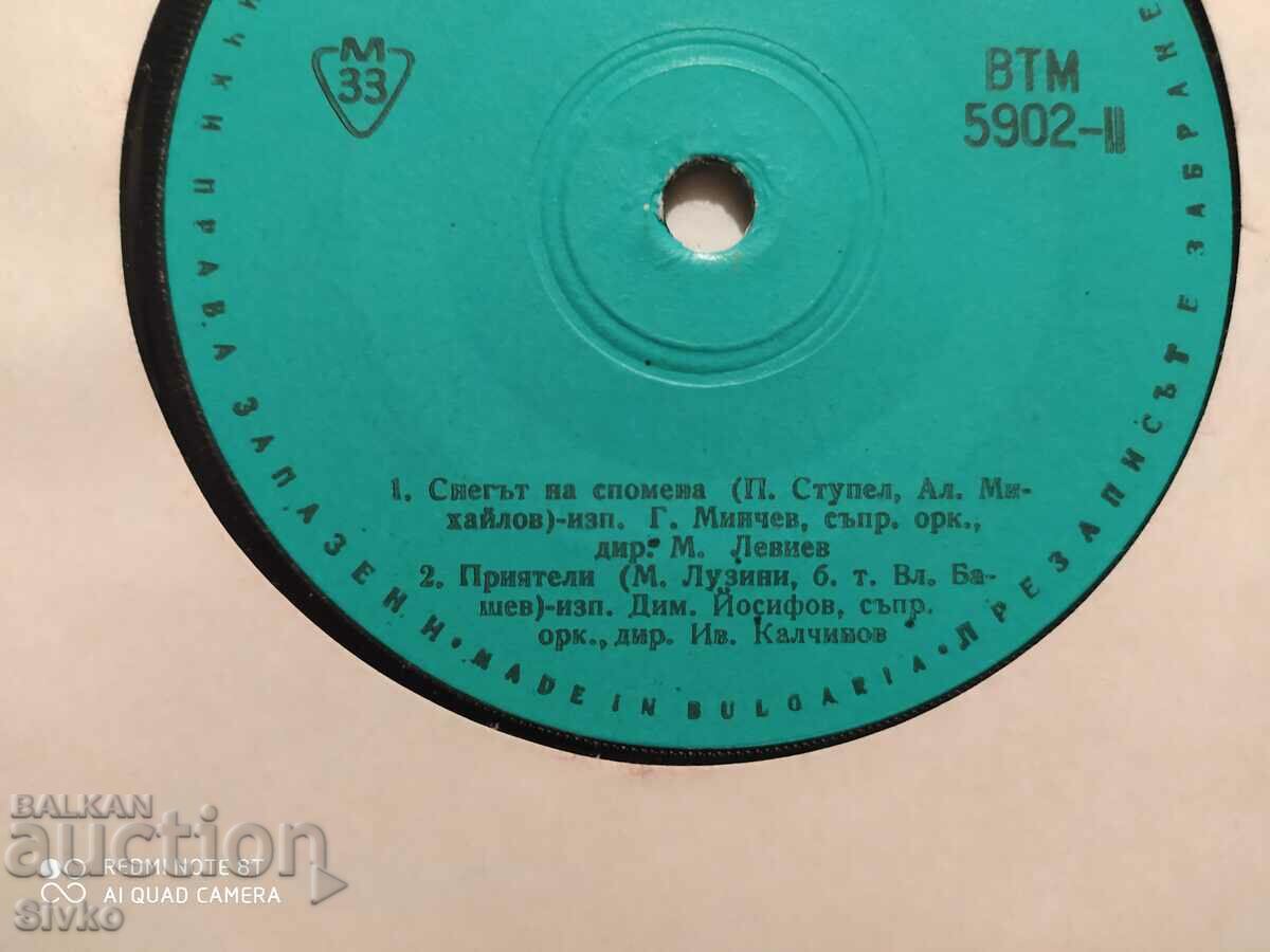 Аукцион Грамофонна плоча Забавна музика, български изпълнтелии Аукцион Грамофонна плоча Забавна музика, български изпълнтелии