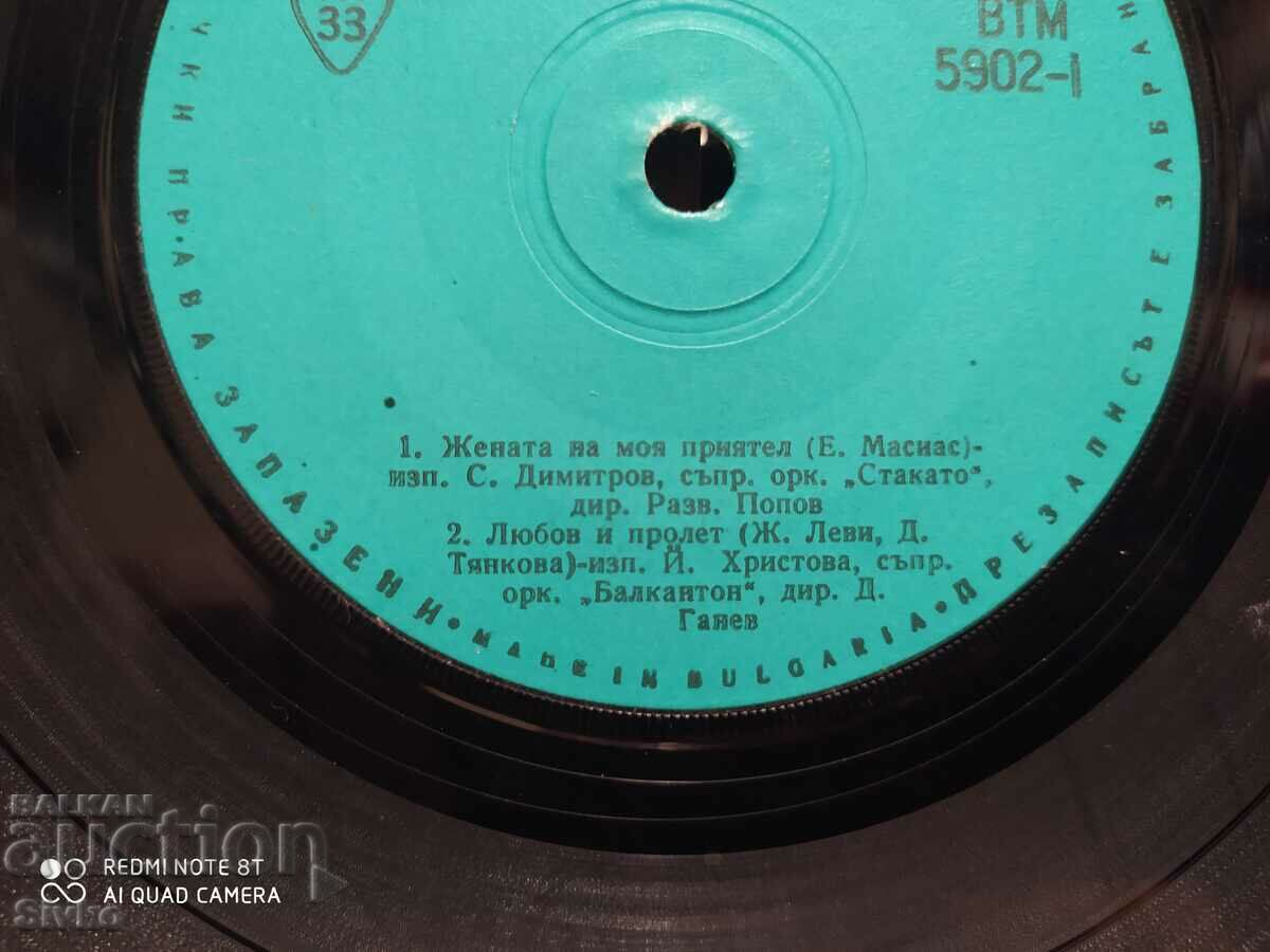 Доставка на Грамофонна плоча Забавна музика, български изпълнтелии Доставка на Грамофонна плоча Забавна музика, български изпълнтелии