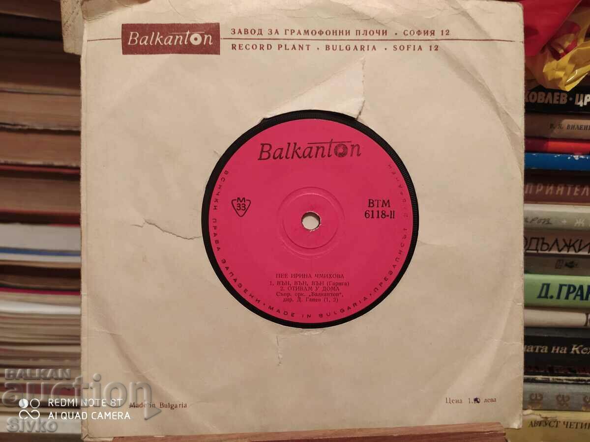 Gramophone record Irina Chmikhova with price 0.99 BGN | € 0.51 Gramophone record Irina Chmikhova with price 0.99 BGN | € 0.51