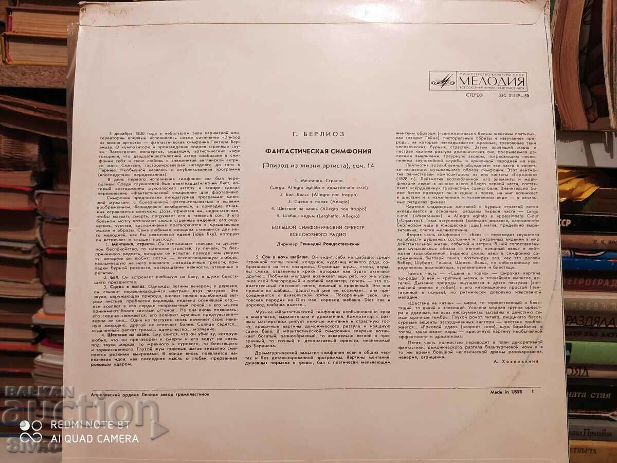 Berlioz gramophone record with price 2.99 BGN | € 1.53 Berlioz gramophone record with price 2.99 BGN | € 1.53