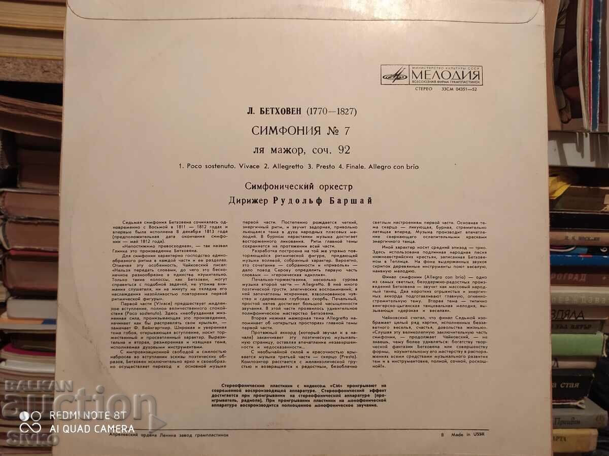 Beethoven 1 gramophone record with price 2.99 BGN | € 1.53 Beethoven 1 gramophone record with price 2.99 BGN | € 1.53