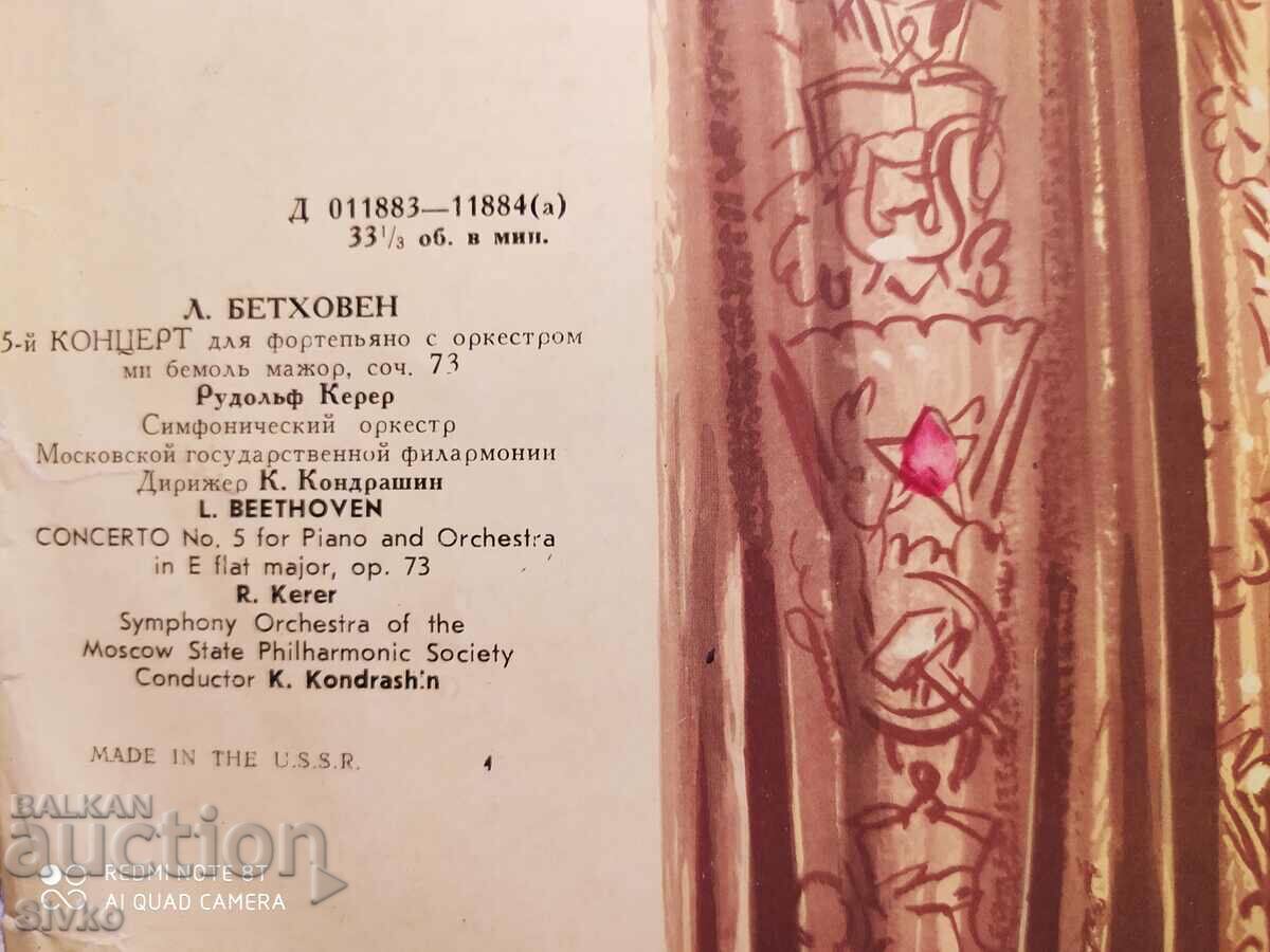 Beethoven 2 gramophone record with price 2.99 BGN | € 1.53 Beethoven 2 gramophone record with price 2.99 BGN | € 1.53