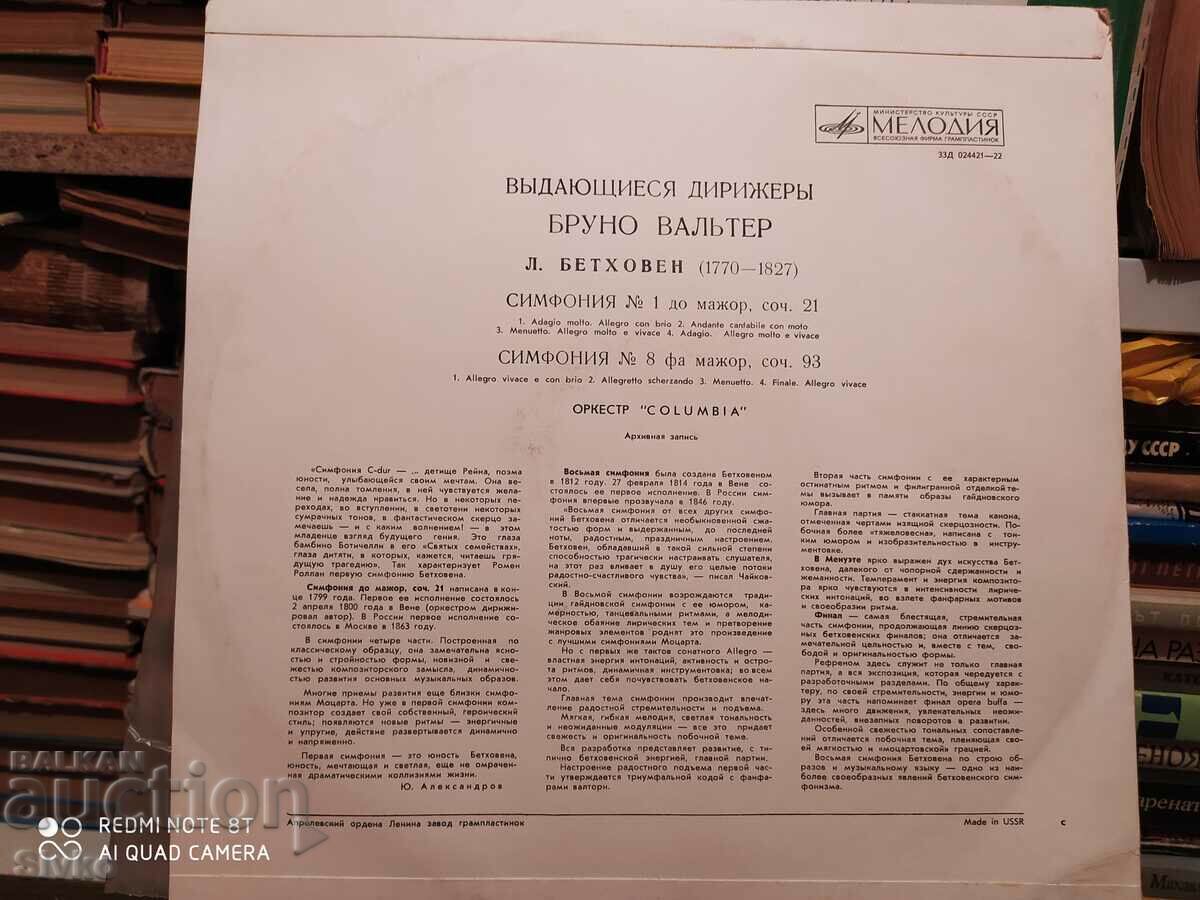 Turntable Beethoven 3 with price 2.99 BGN | € 1.53 Turntable Beethoven 3 with price 2.99 BGN | € 1.53