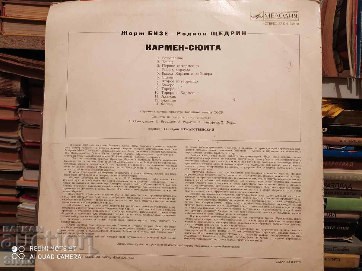 Bizet gramophone record - Shchedrin, Carmen with price 2.99 BGN | € 1.53 Bizet gramophone record - Shchedrin, Carmen with price 2.99 BGN | € 1.53