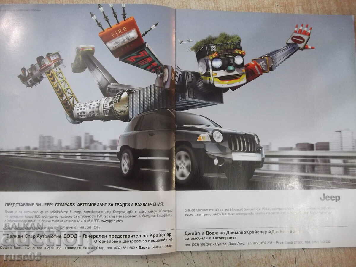 Magazine "NATIONAL GEOGRAPHIC-Bulgaria-special edition" 120 p with price 10.00 BGN | € 5.11