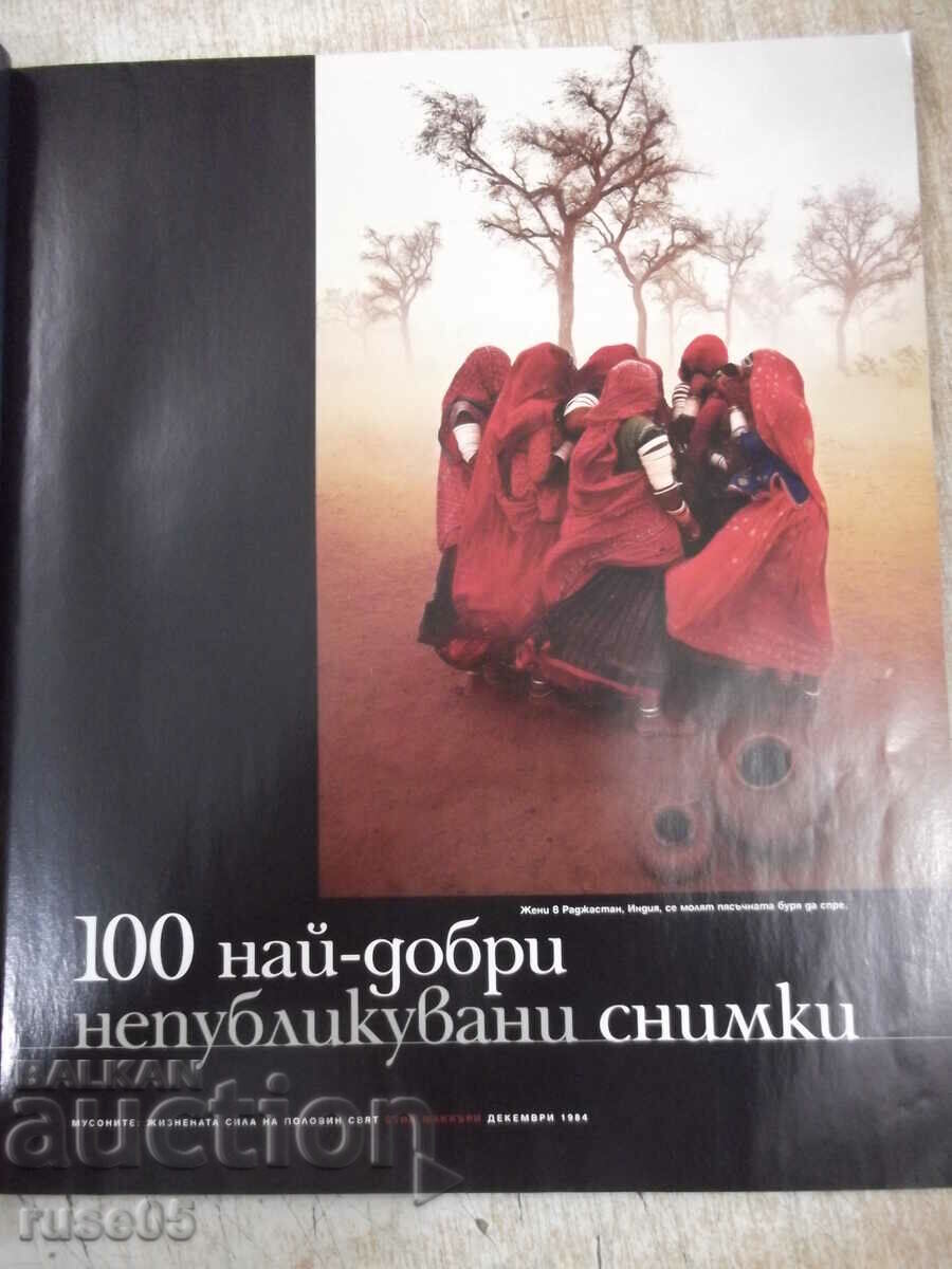 Auction  Magazine "NATIONAL GEOGRAPHIC-Bulgaria-special edition" 120 p