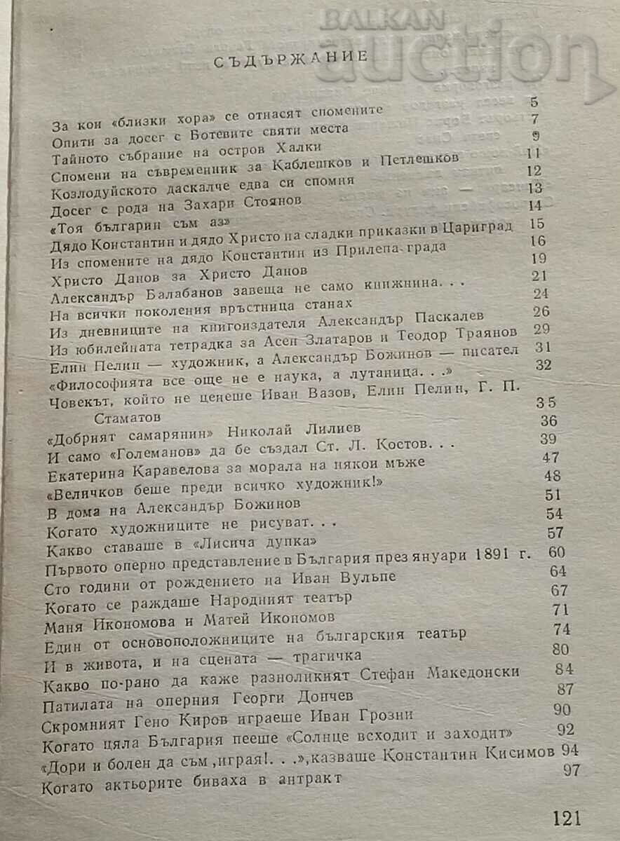 DISTANT MEMORIES FOR NEAR PEOPLE HR. BRAZITSOV with price 4.00 BGN | € 2.05 DISTANT MEMORIES FOR NEAR PEOPLE HR. BRAZITSOV with price 4.00 BGN | € 2.05