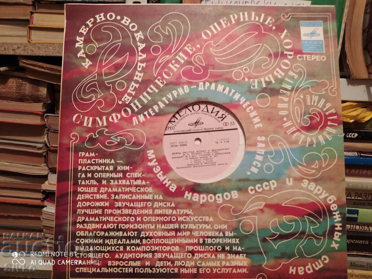 Mozart's Gramophone Plaque with price 4.99 BGN | € 2.55 Mozart's Gramophone Plaque with price 4.99 BGN | € 2.55