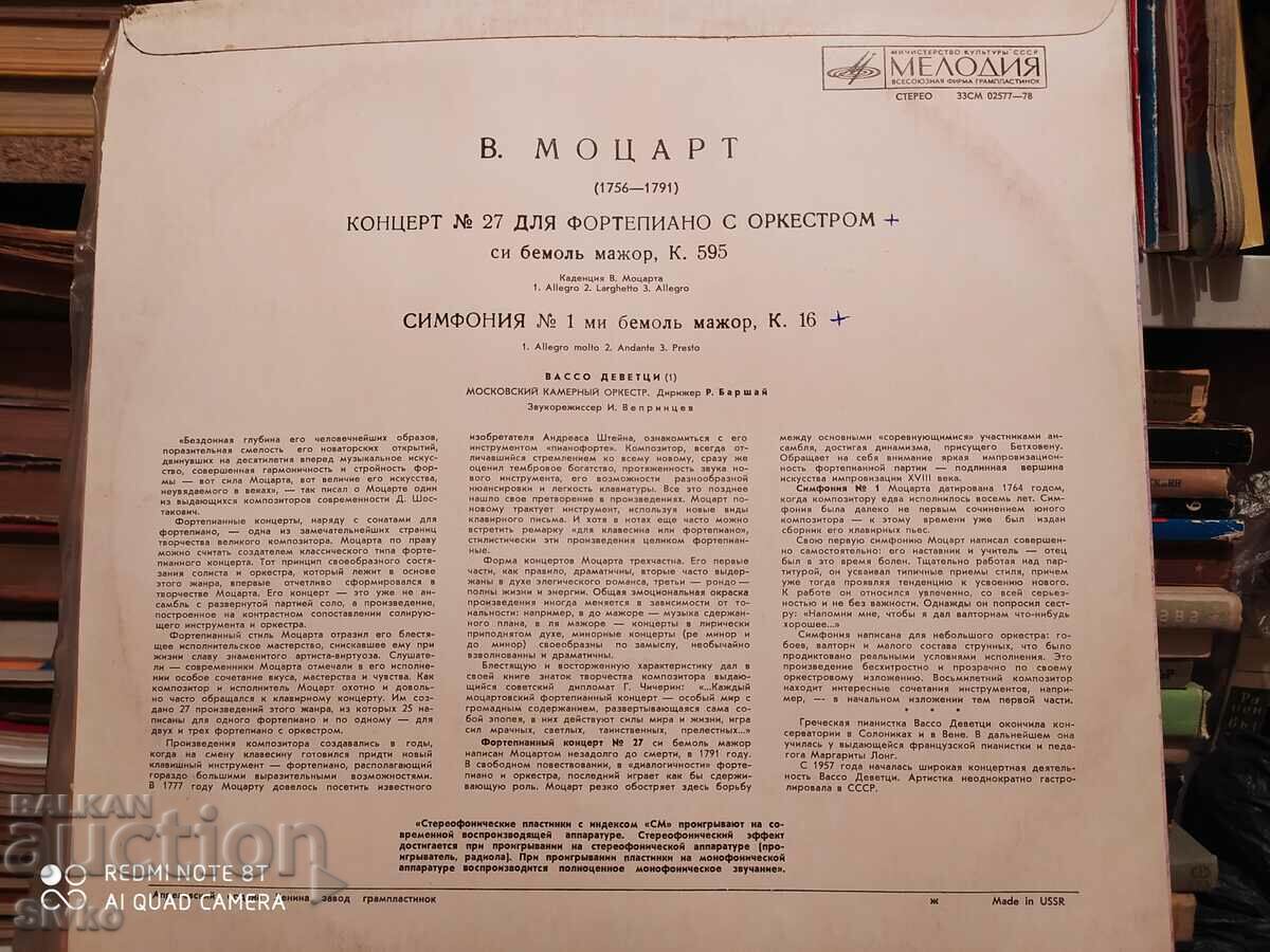 Gramophone record Mozart, Symphony No. 1, Concerto No. 27 with price 4.99 BGN | € 2.55 Gramophone record Mozart, Symphony No. 1, Concerto No. 27 with price 4.99 BGN | € 2.55