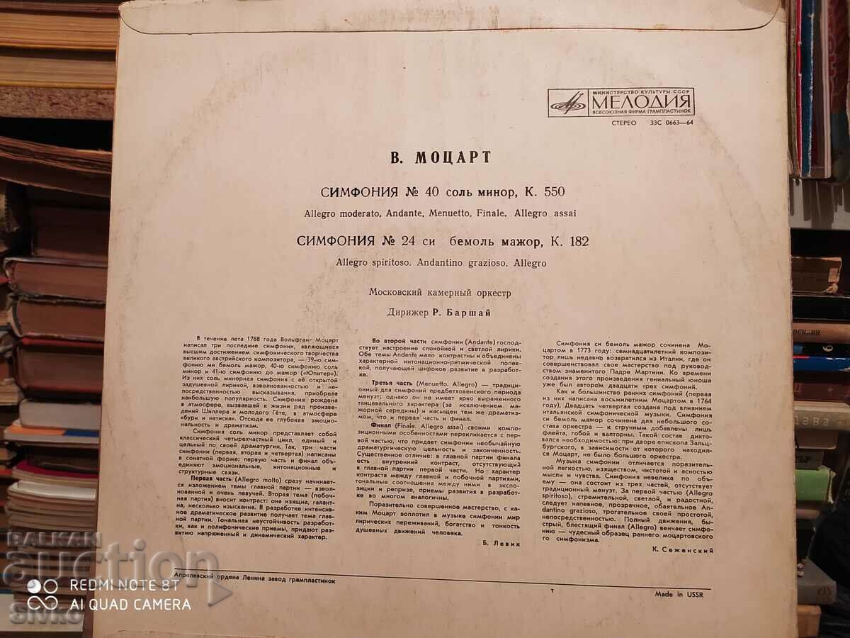 Gramophone record Mozart, Symphony No. 40 with price 4.99 BGN | € 2.55