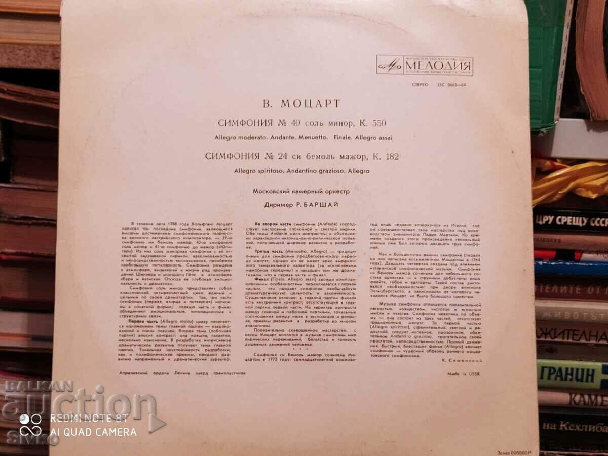 Gramophone record Mozart, Symphony No. 40, Symphony No. 24 with price 4.99 BGN | € 2.55 Gramophone record Mozart, Symphony No. 40, Symphony No. 24 with price 4.99 BGN | € 2.55